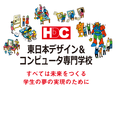 東日本デザイン コンピュータ専門学校 クリエイティブ分野の就職に強い群馬県の専門学校